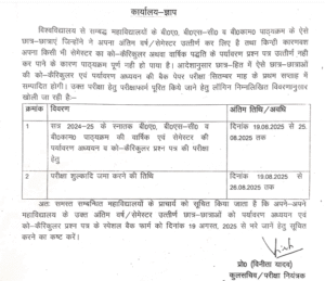 PRSU Prayagraj Special Back Exam 2025: Co‑Curricular (MCQ) | Apply From 20 Aug | Good News