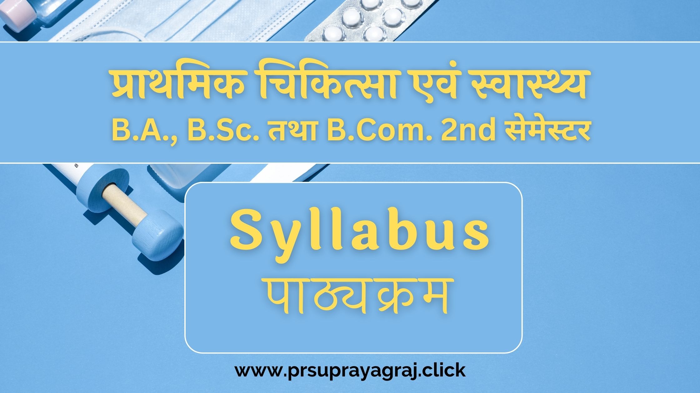 First Aid and Health Syllabus in Hindi