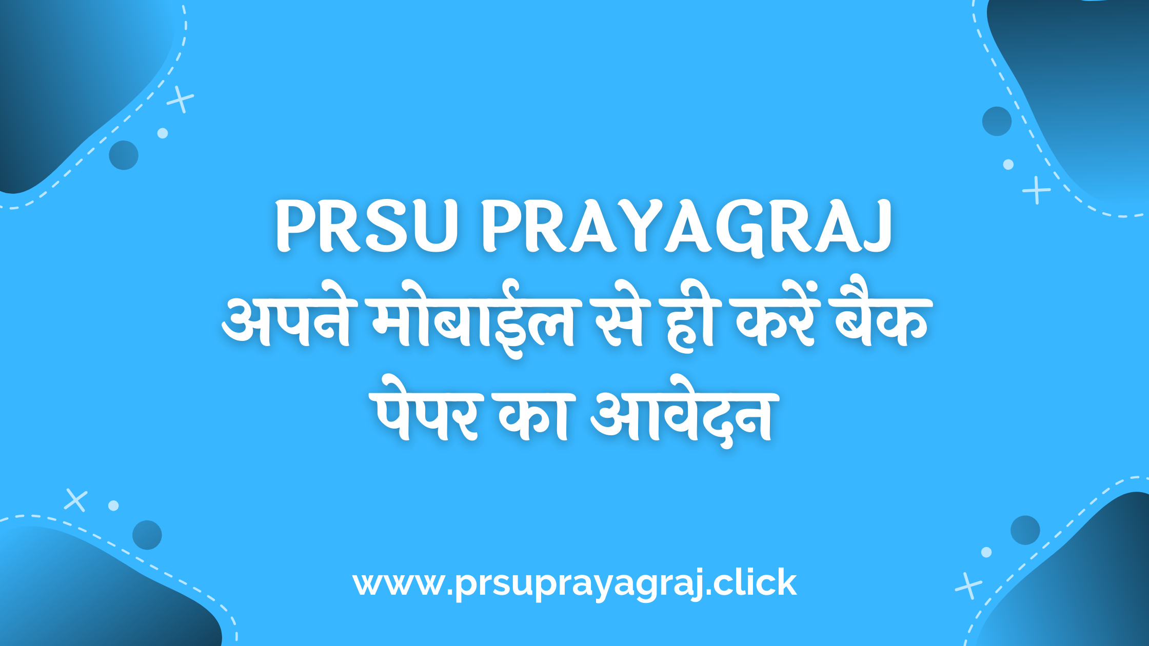 Prsu University Prayagraj Back Paper