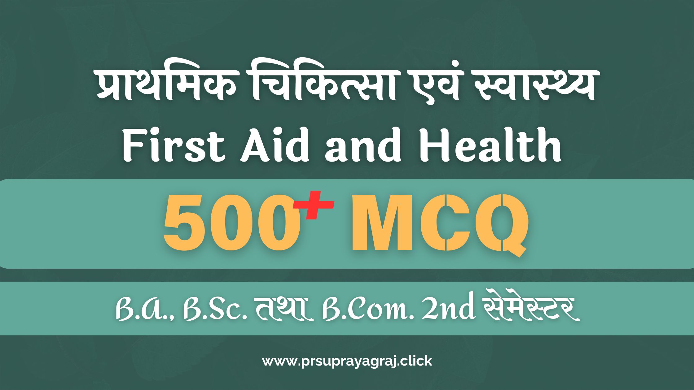 First Aid and Health Mcq