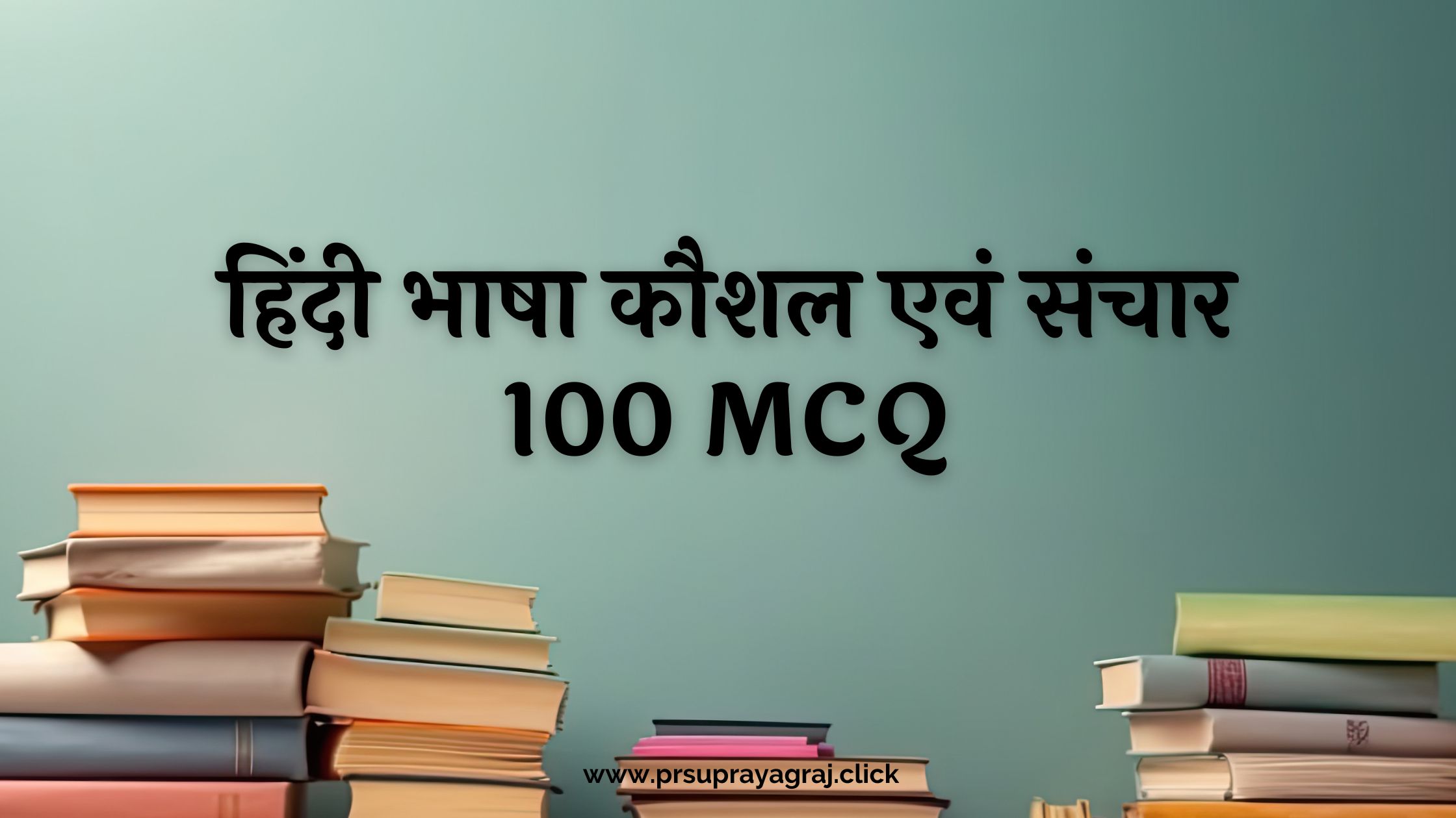 Hindi Bhasha Kaushal evam Sanchar MCQ