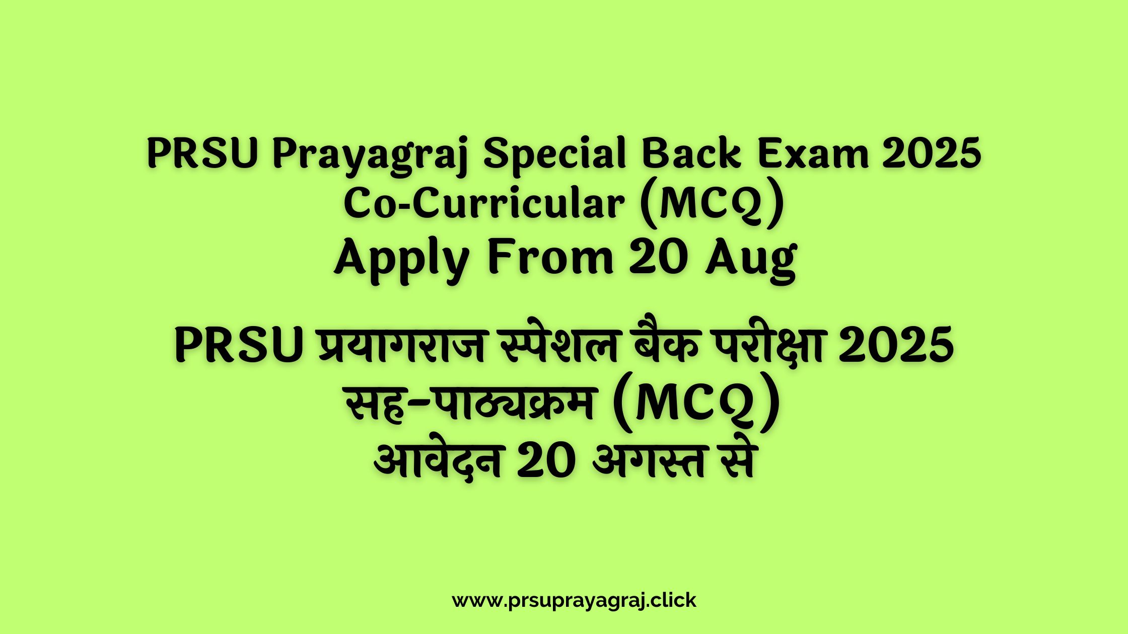 PRSU Prayagraj Special Back Exam 2025: Co‑Curricular (MCQ) | Apply From 20 Aug